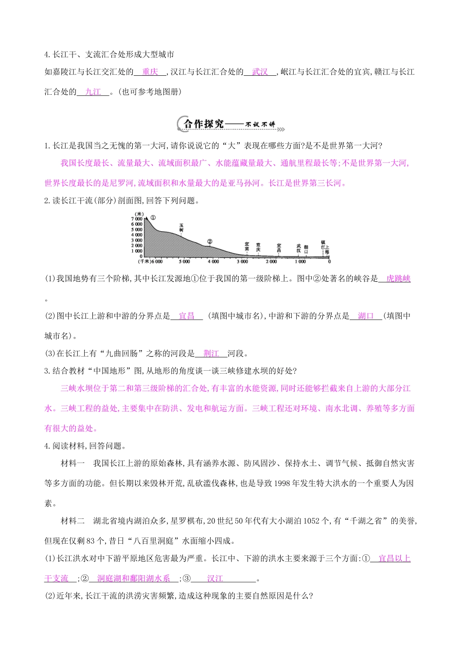 八年级地理上册 2.3 中国的河流（第2课时）导学案 湘教版-湘教版初中八年级上册地理学案_第2页