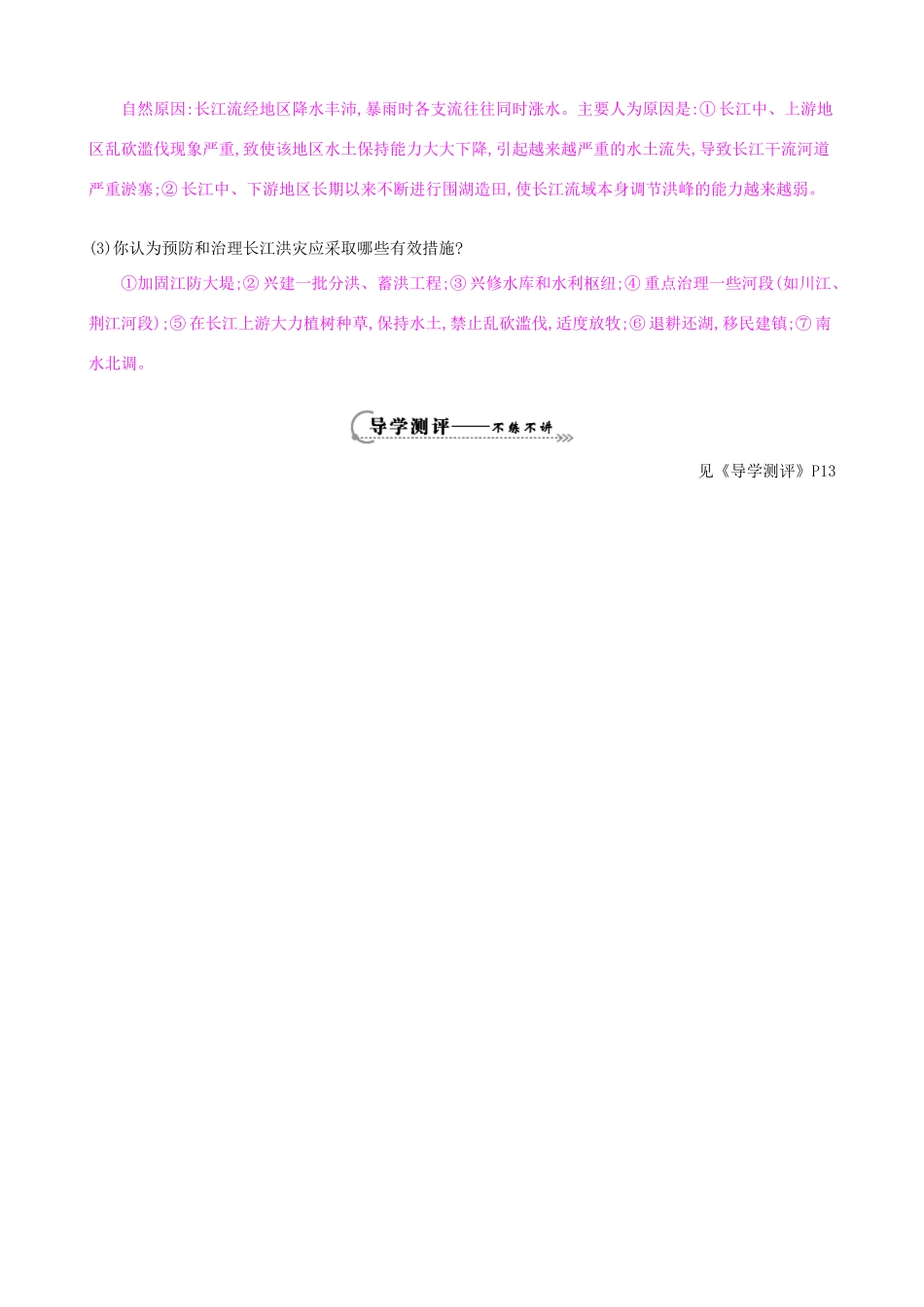 八年级地理上册 2.3 中国的河流（第2课时）导学案 湘教版-湘教版初中八年级上册地理学案_第3页