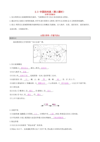 八年级地理上册 2.3 中国的河流（第2课时）导学案 湘教版-湘教版初中八年级上册地理学案
