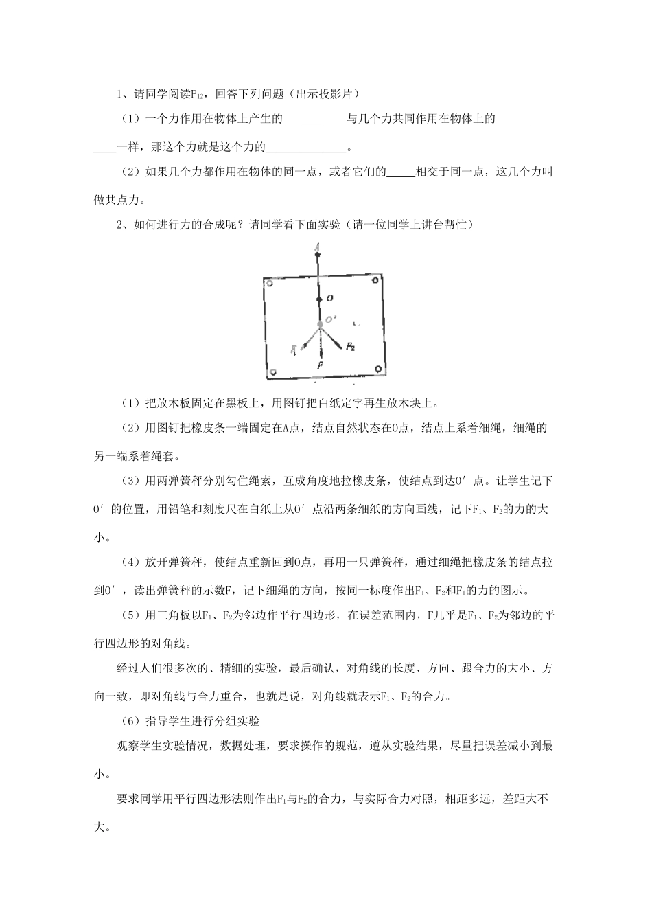 新疆乌鲁木齐县第一中学高中物理 第5单元《力的合成》教案 新人教版必修1_第2页