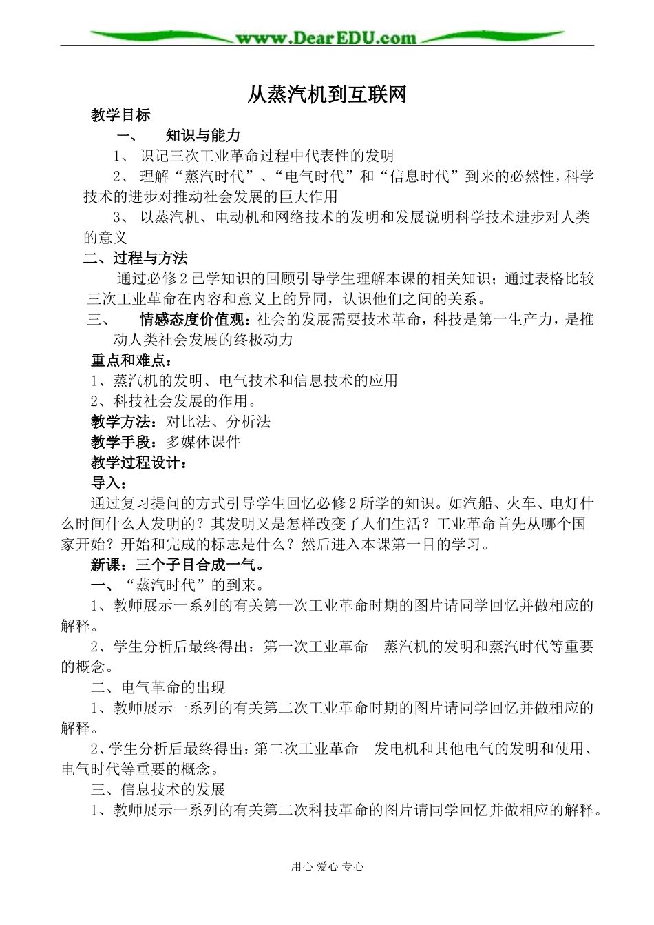 新人教版必修3高中历史从蒸汽机到互联网教案_第1页