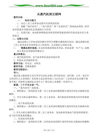 新人教版必修3高中历史从蒸汽机到互联网教案