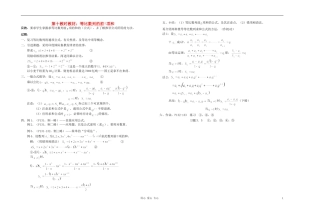 广西专用高中数学 等比数列的前 项和教时教案 人教版