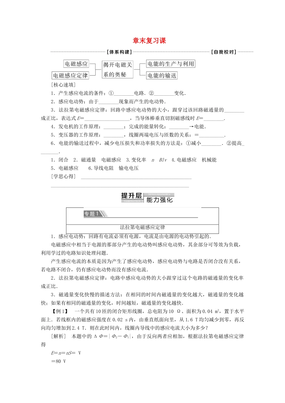 高中物理 第4章 章末复习课教案（含解析）鲁科版选修1-1-鲁科版高二选修1-1物理教案_第1页