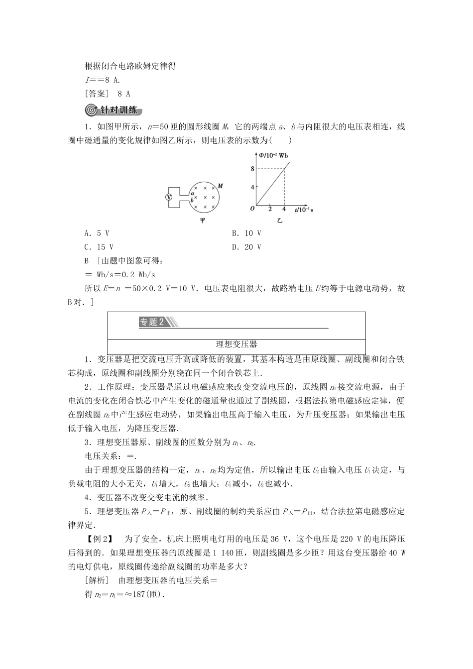 高中物理 第4章 章末复习课教案（含解析）鲁科版选修1-1-鲁科版高二选修1-1物理教案_第2页