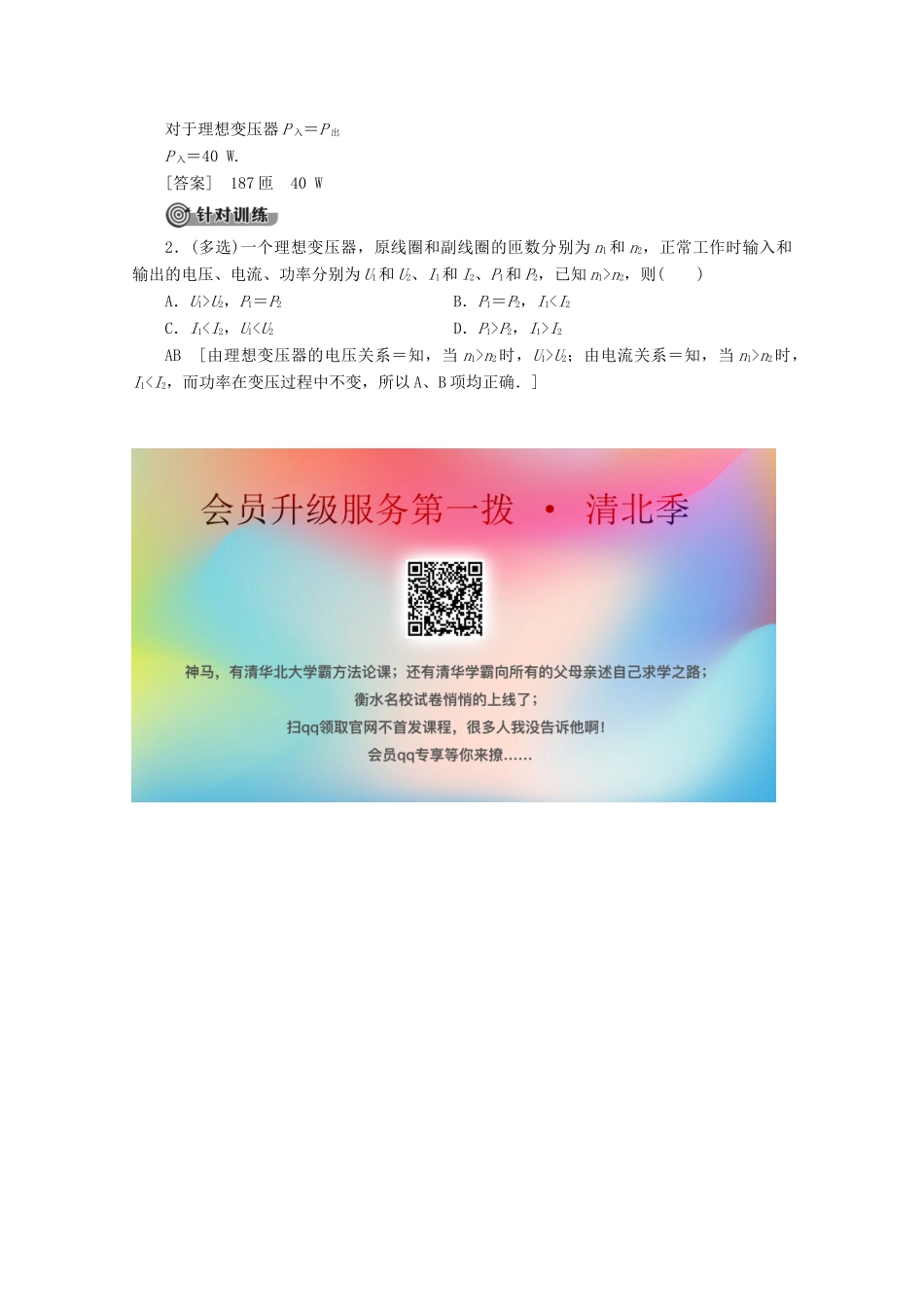 高中物理 第4章 章末复习课教案（含解析）鲁科版选修1-1-鲁科版高二选修1-1物理教案_第3页