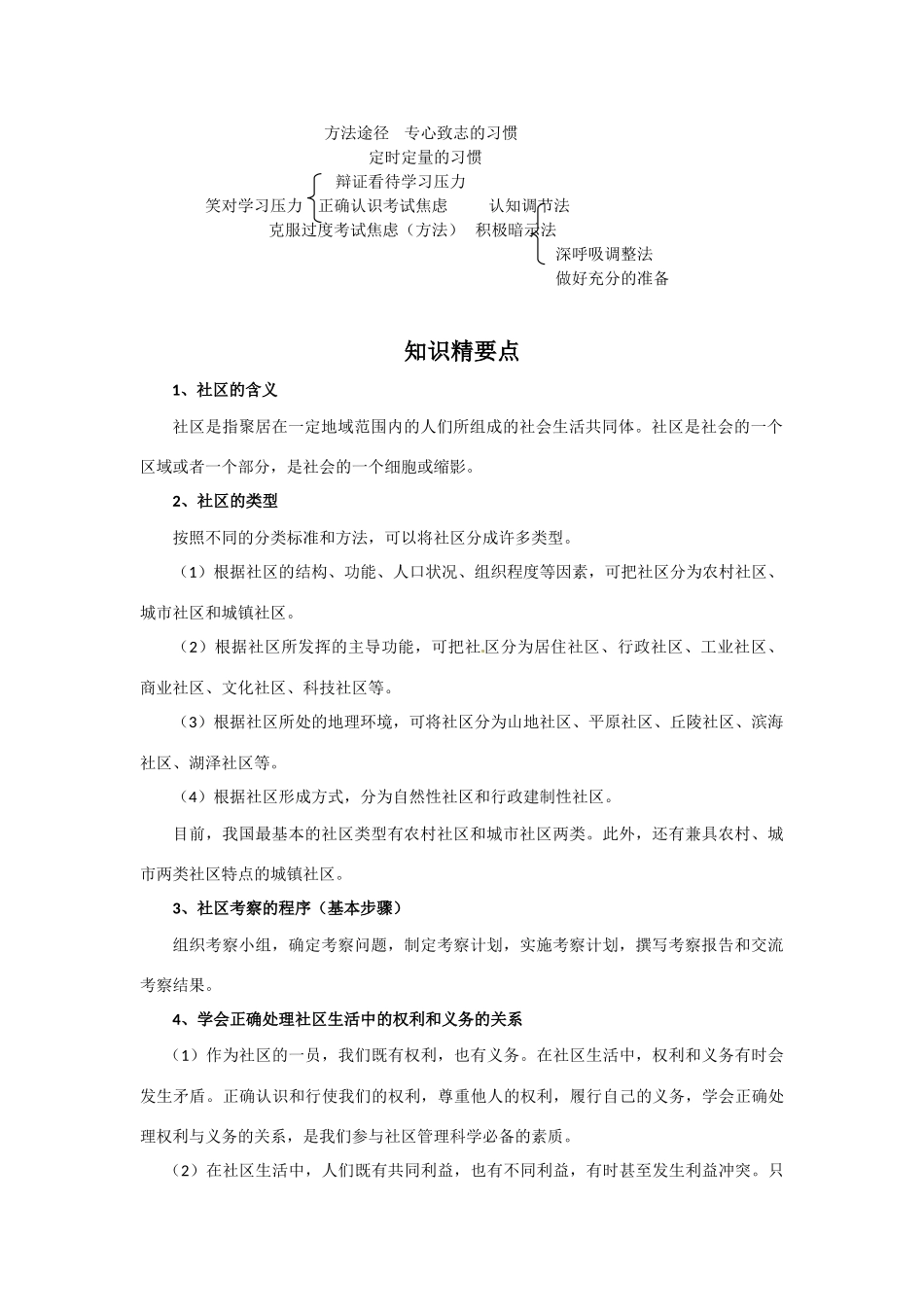 七年级政治下册  第五单元 走进社区复习教学设计 教科版教材_第2页
