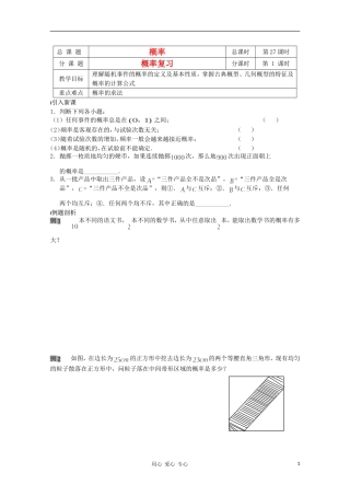 江苏省溧水县第二高级中学高中数学 第27课时概率复习教学案 苏教版必修3