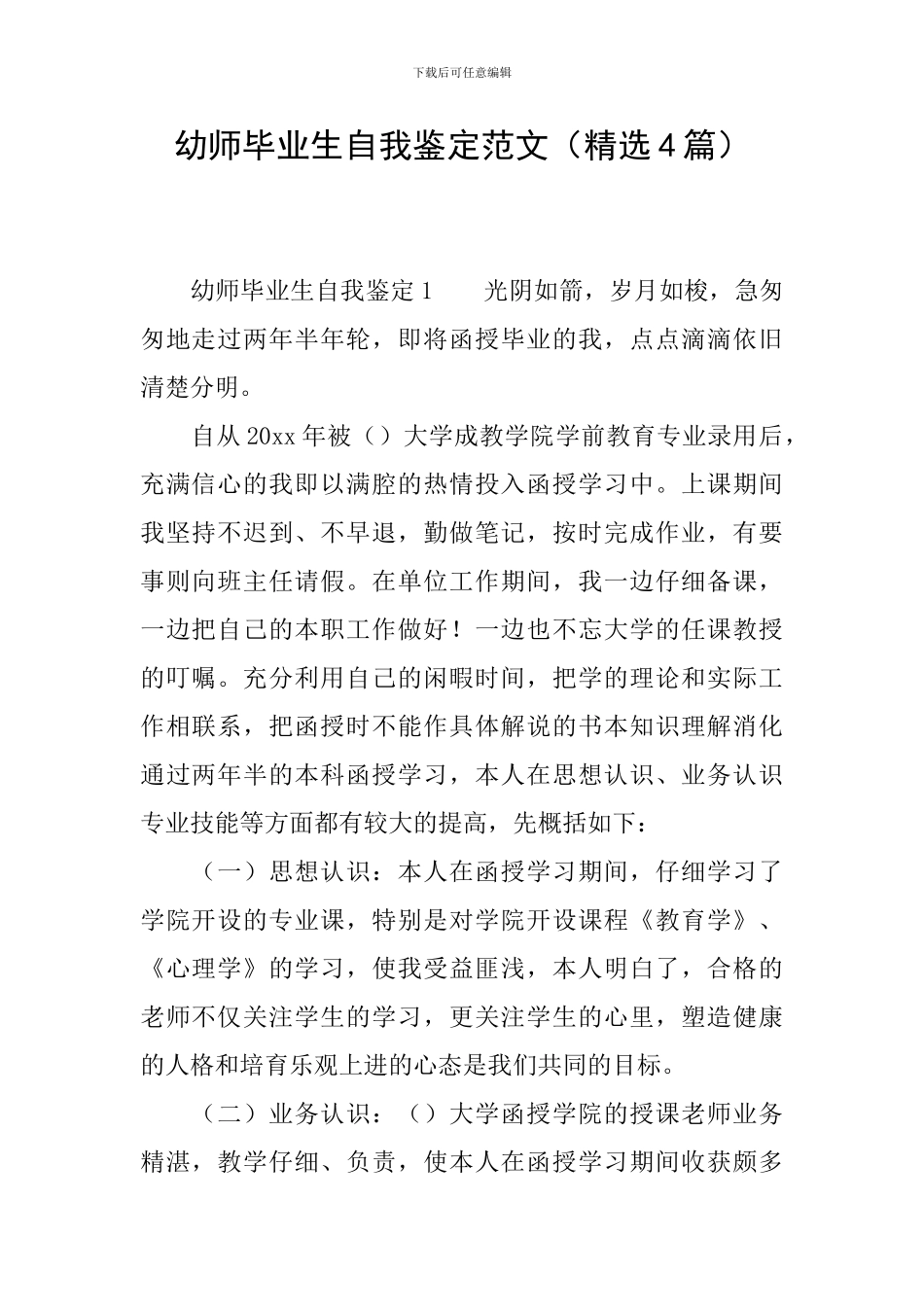 幼师毕业生自我鉴定范文_第1页