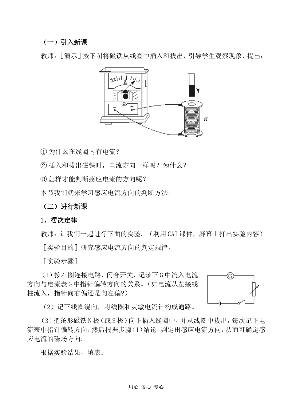 高中物理楞次定律人教版选修3-2_第2页