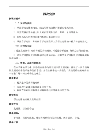 高中物理楞次定律人教版选修3-2