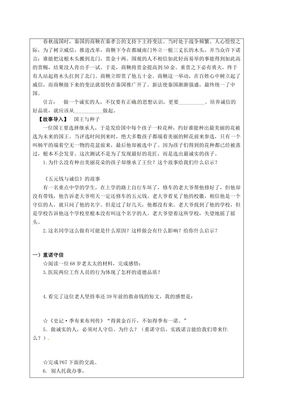江苏省靖江市九年级政治全册 第二单元 合作诚信 第5课 与诚信同行 第2框 做诚实的人导学案 苏教版-苏教版初中九年级全册政治学案_第2页