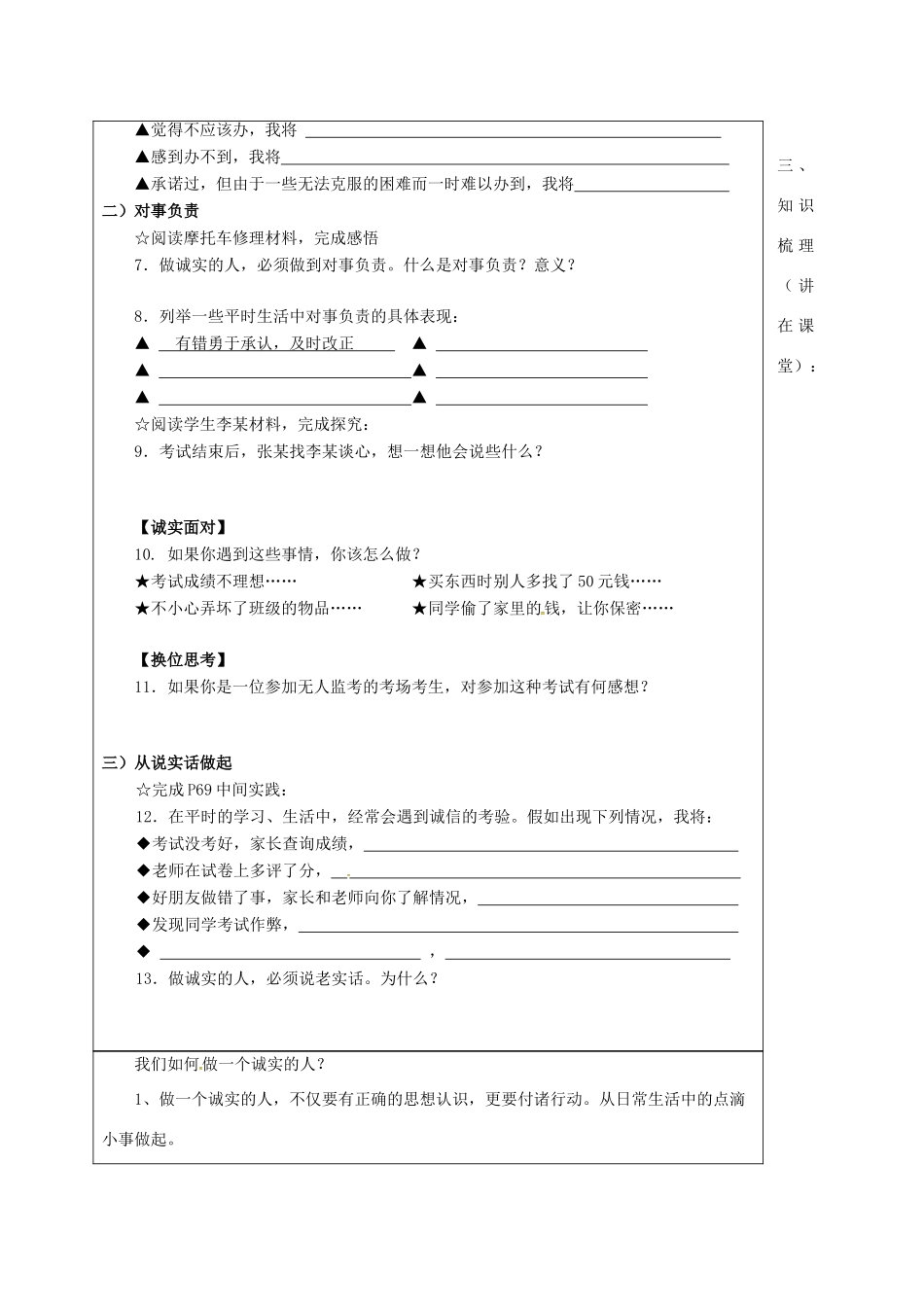 江苏省靖江市九年级政治全册 第二单元 合作诚信 第5课 与诚信同行 第2框 做诚实的人导学案 苏教版-苏教版初中九年级全册政治学案_第3页