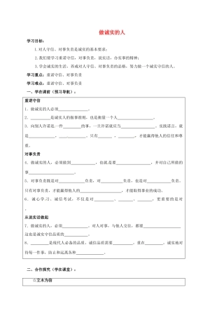 江苏省靖江市九年级政治全册 第二单元 合作诚信 第5课 与诚信同行 第2框 做诚实的人导学案 苏教版-苏教版初中九年级全册政治学案