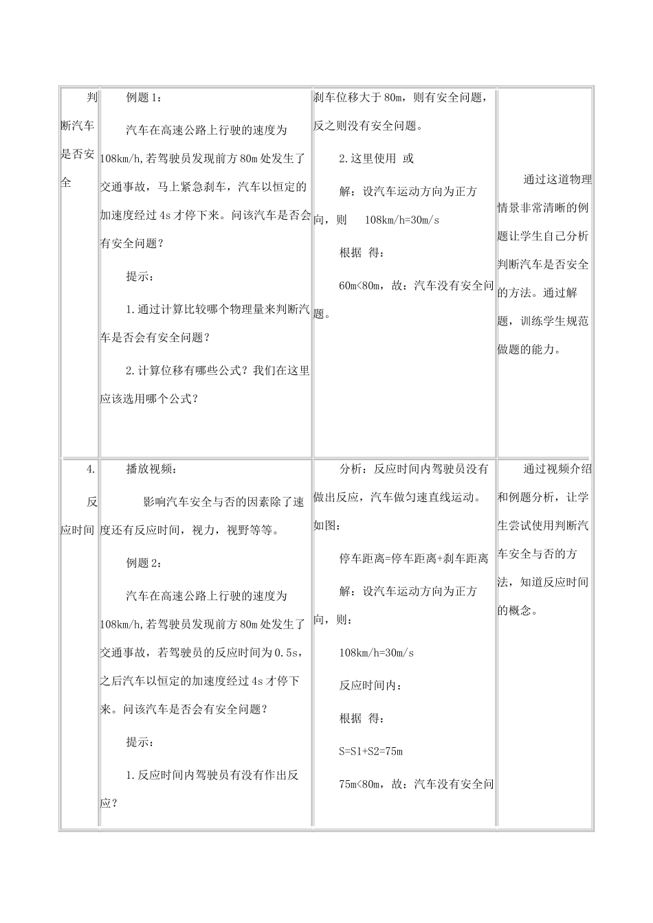 高中物理 第二章 探究匀变速直线运动规律 第四节 匀变速直线运动与汽车行驶安全教案1 粤教版必修1-粤教版高一必修1物理教案_第2页