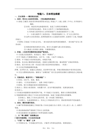 选修一  专题八.日本明治维新 doc