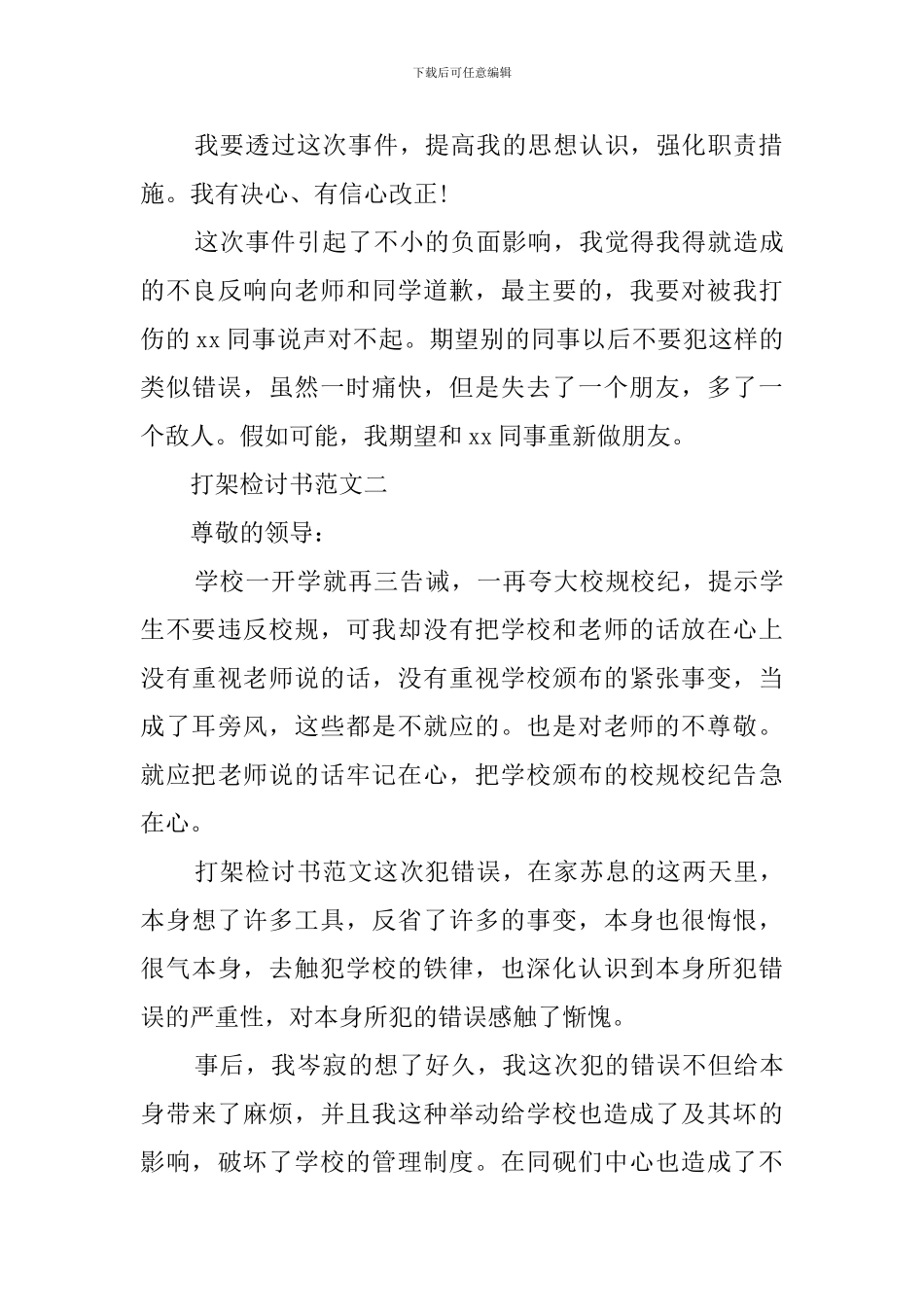 关于打架的检讨书经典范文_第2页