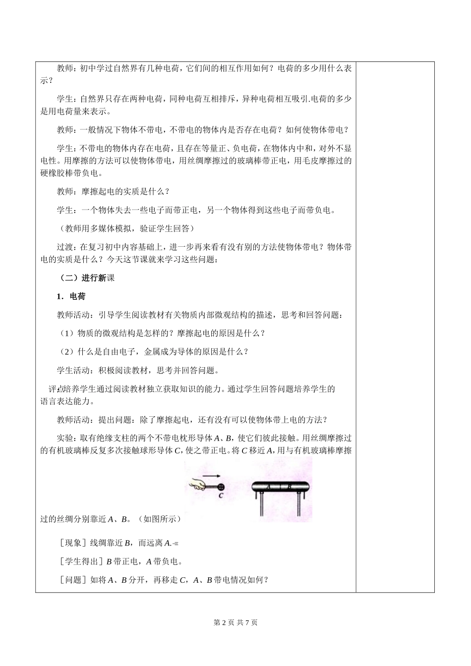 新人教版高中物理选修3-1电荷电荷守恒教案_第2页