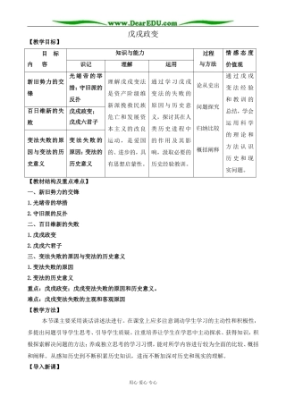 新人教版高中历史选修1戊戌政变