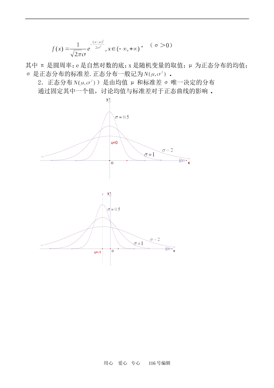 数学苏教版选修2-3 正态分布1_第2页
