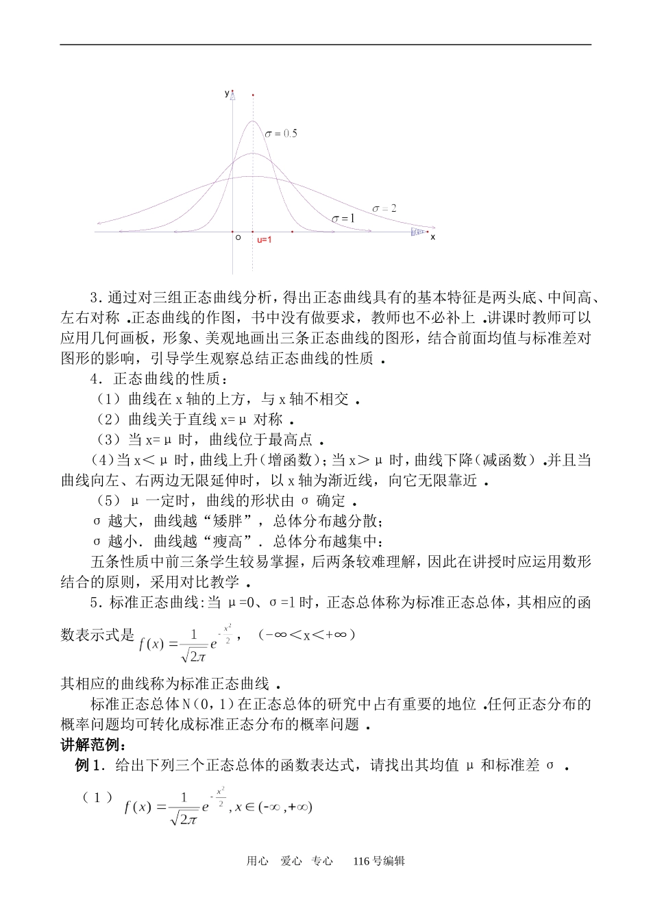 数学苏教版选修2-3 正态分布1_第3页