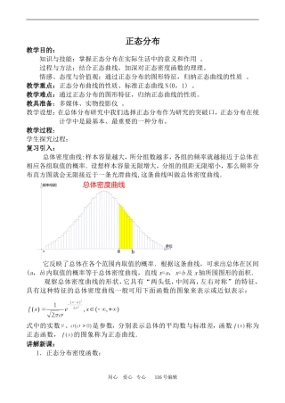 数学苏教版选修2-3 正态分布1