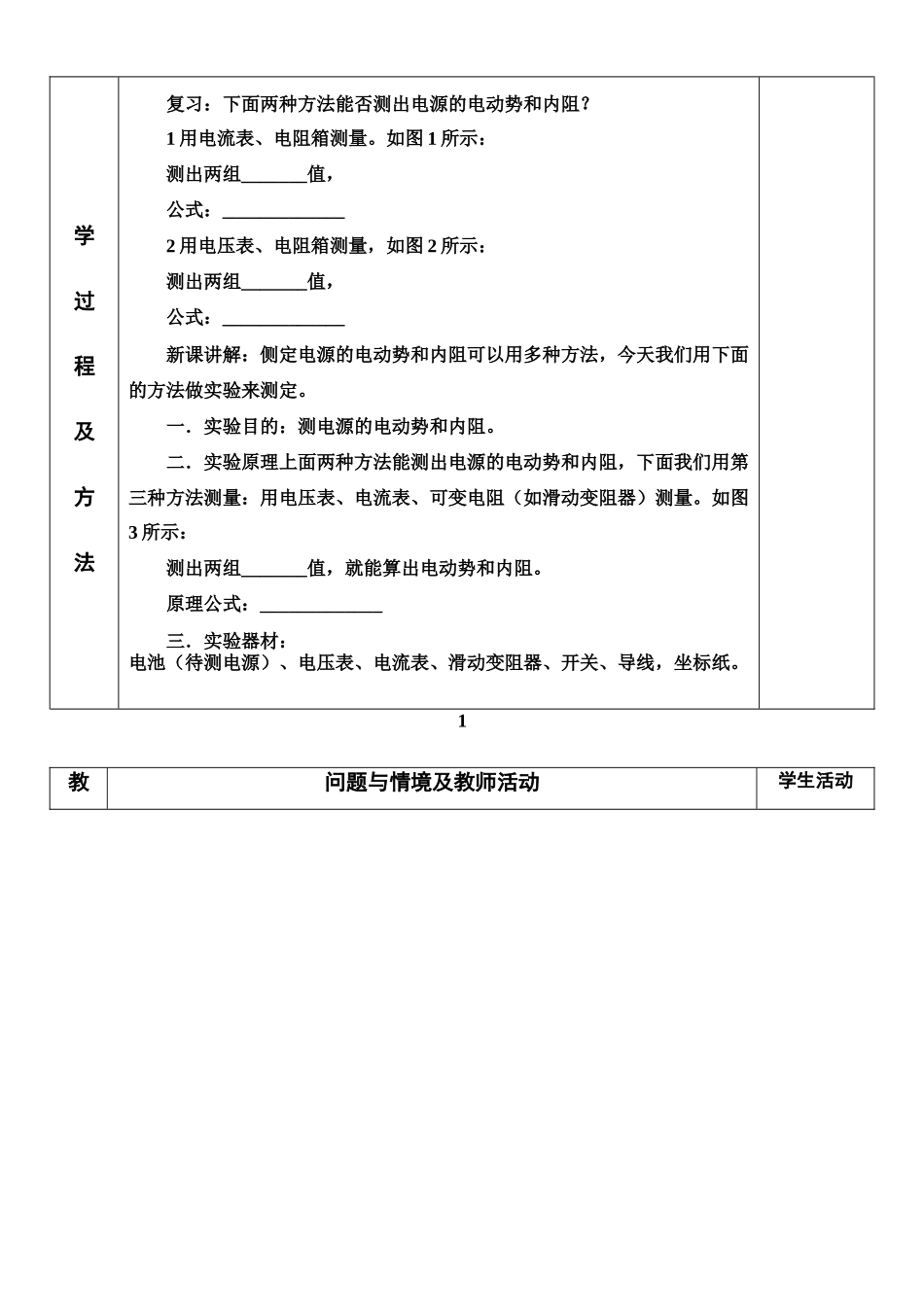 高中物理 测定电池的电动势和内阻教案 新人教版选修3-1_第2页