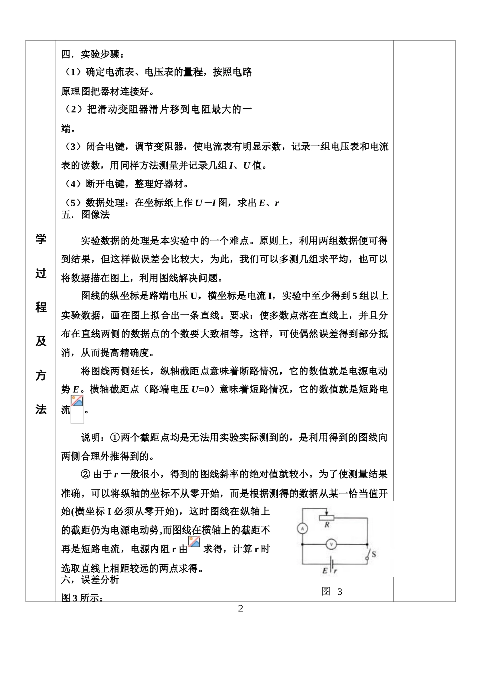 高中物理 测定电池的电动势和内阻教案 新人教版选修3-1_第3页