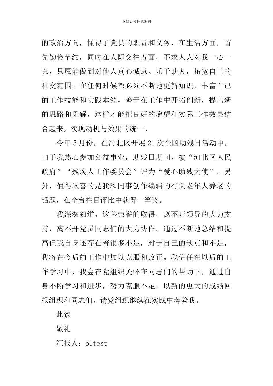 2024年第三季度预备党员思想汇报_第2页