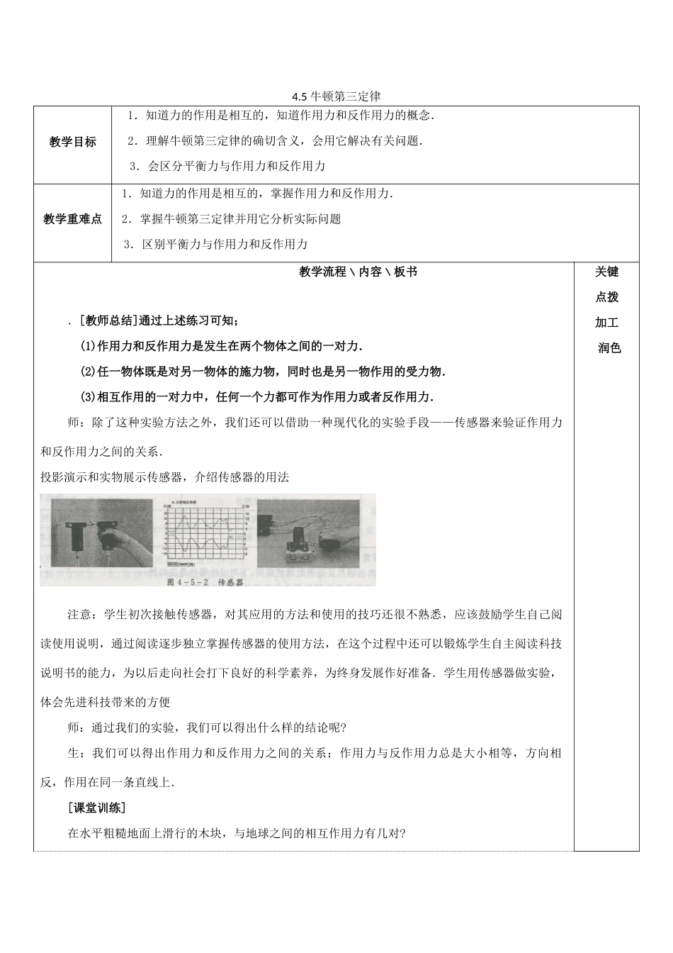 高中物理 第四章 牛顿运动定律 4.5 牛顿第三定律教案6 新人教版必修1-新人教版高一必修1物理教案_第1页