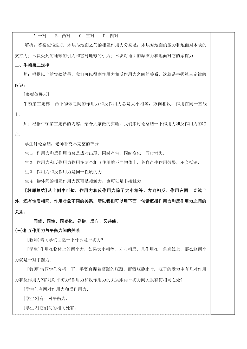 高中物理 第四章 牛顿运动定律 4.5 牛顿第三定律教案6 新人教版必修1-新人教版高一必修1物理教案_第2页