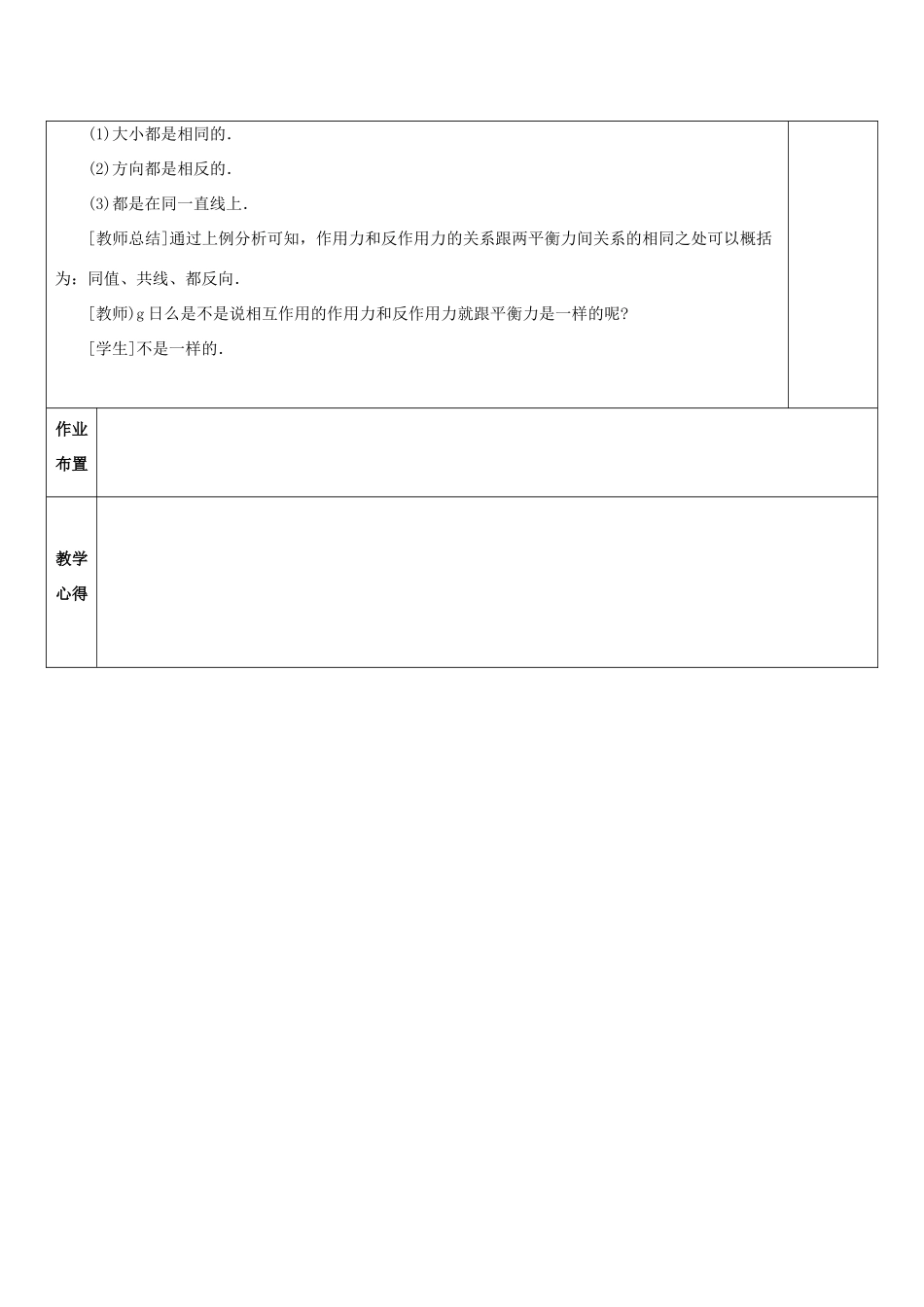 高中物理 第四章 牛顿运动定律 4.5 牛顿第三定律教案6 新人教版必修1-新人教版高一必修1物理教案_第3页