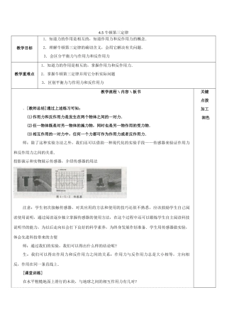 高中物理 第四章 牛顿运动定律 4.5 牛顿第三定律教案6 新人教版必修1-新人教版高一必修1物理教案