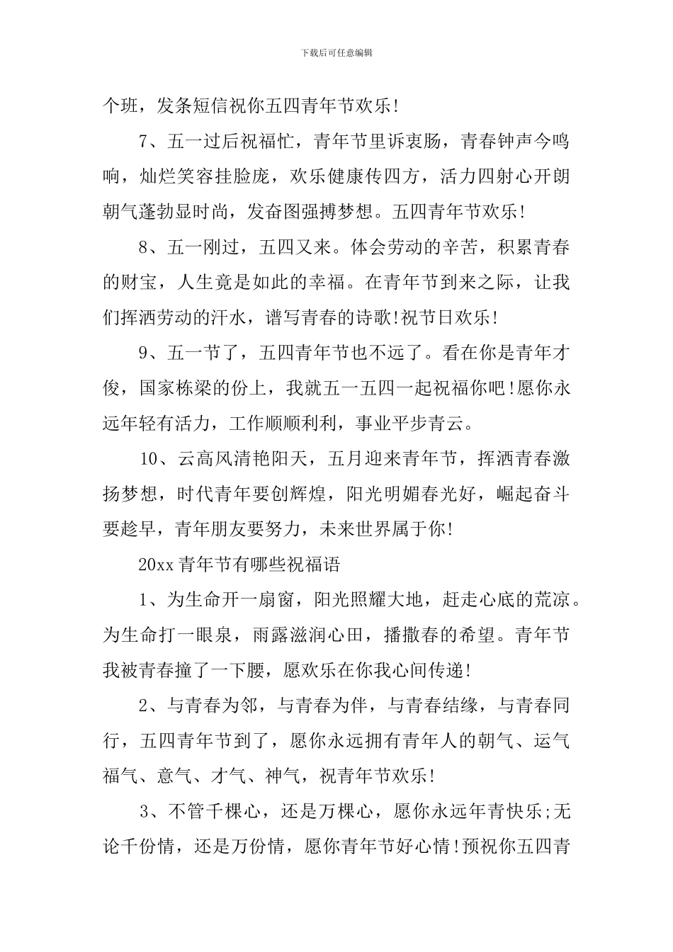 2024五四运动101周年有哪些青春励志的青年节祝福寄语句子_第2页