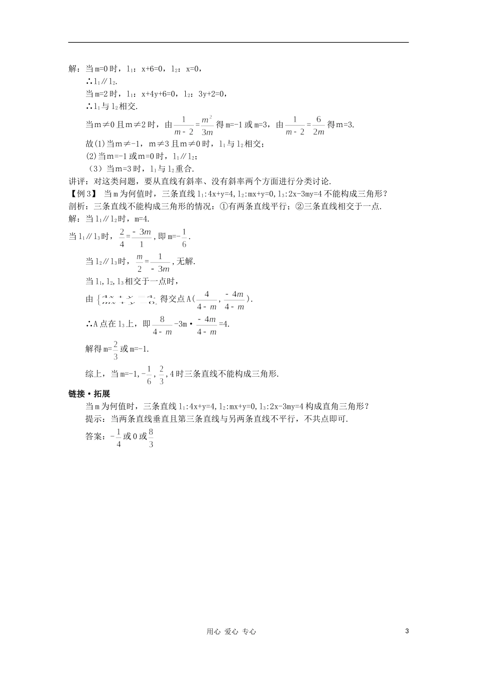 高中总复习第一轮数学 第七章 7.2 两条直线的位置关系教案 新人教A版_第3页