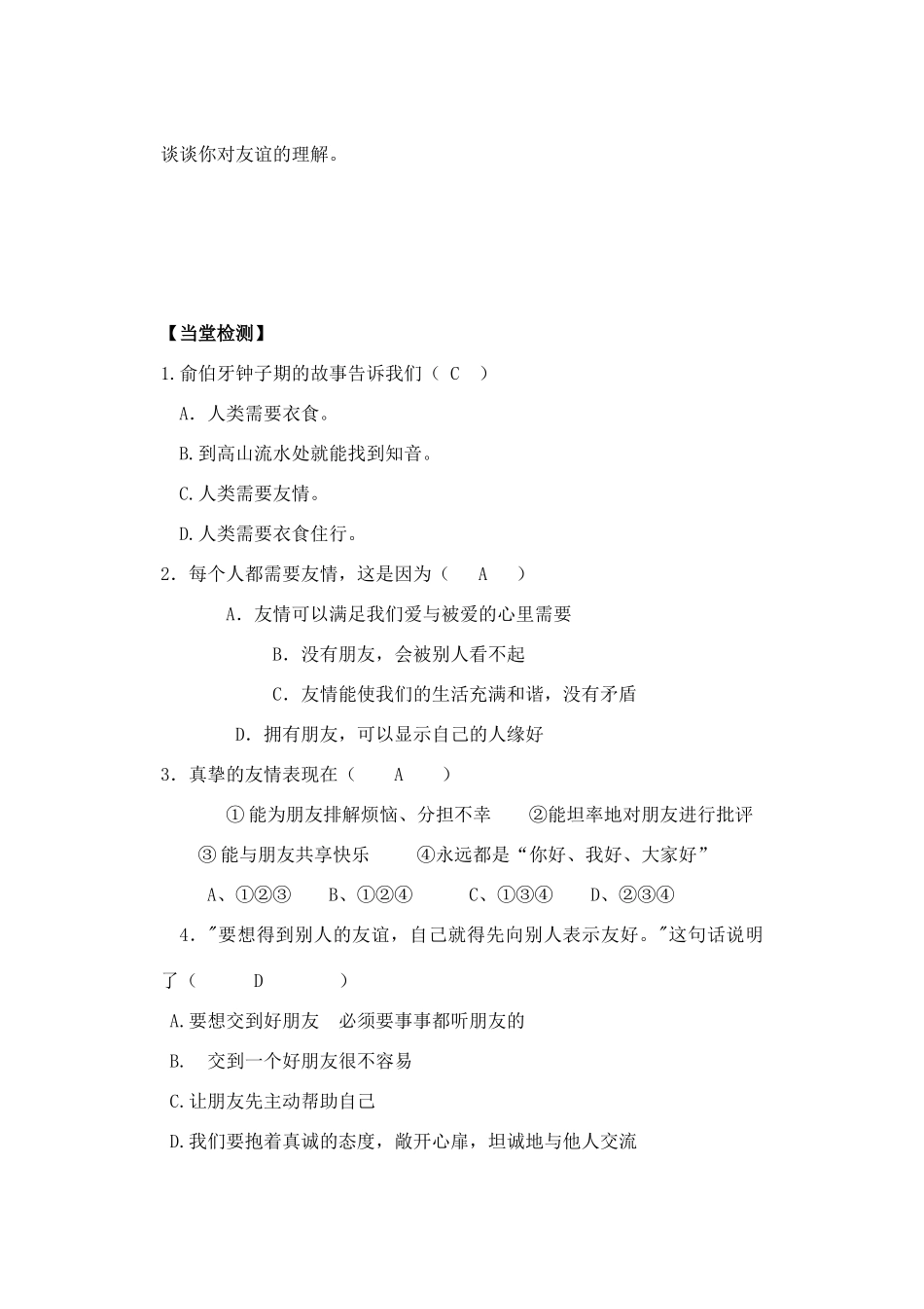 八年级政治上册 第3课 有朋友的感觉导学案 教科版-教科版初中八年级上册政治学案_第2页