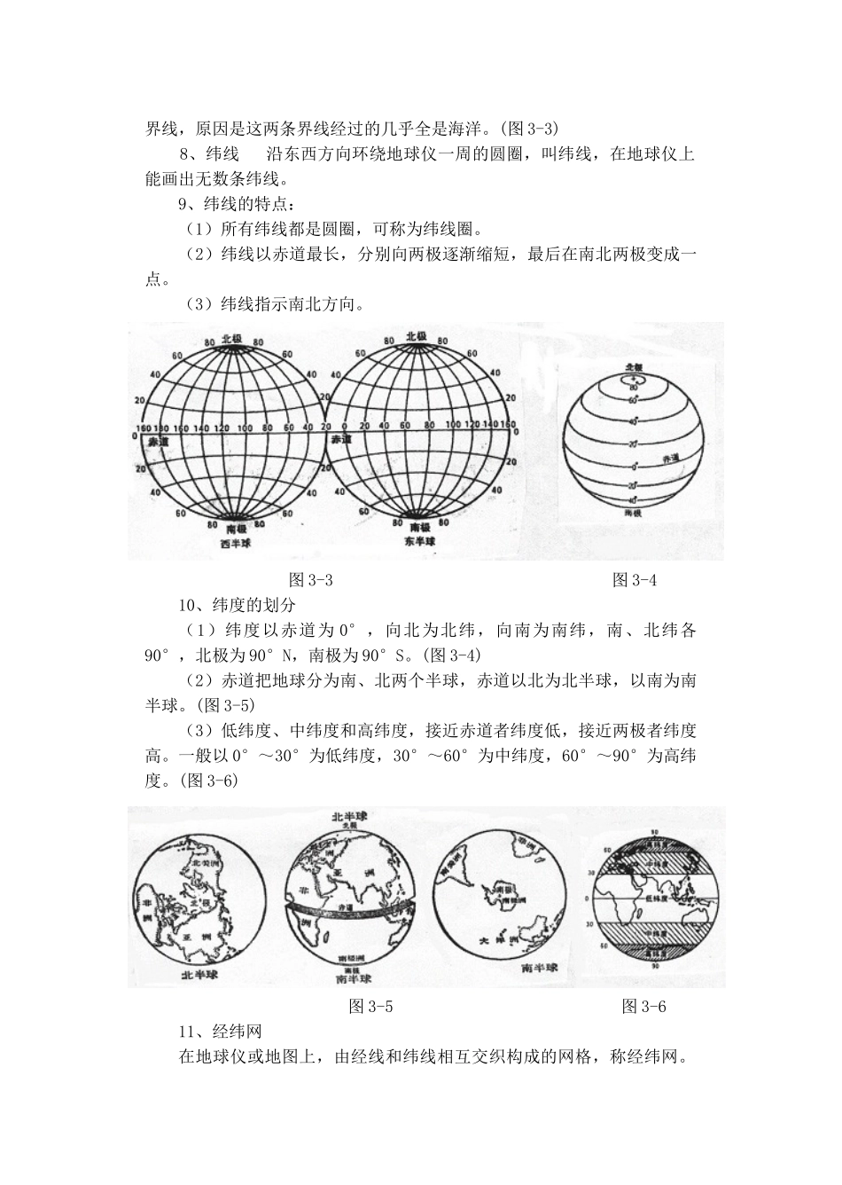 七年级科学上：第三章 地 球学案华东师大版_第2页