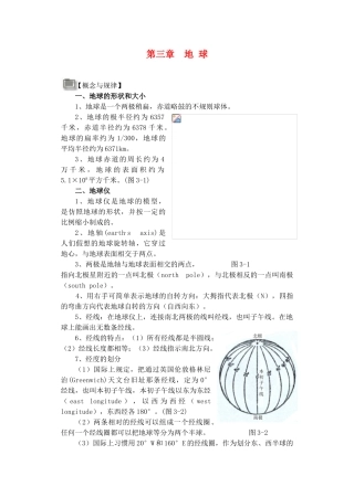 七年级科学上：第三章 地 球学案华东师大版