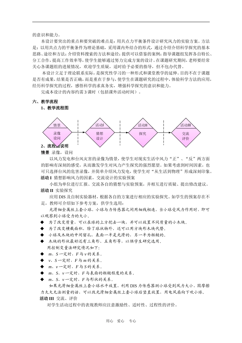 上海学科二期课改高一物理第二章第二章 D 附录 课题研究：用共点力的平衡条件研究风力教案上科版_第2页