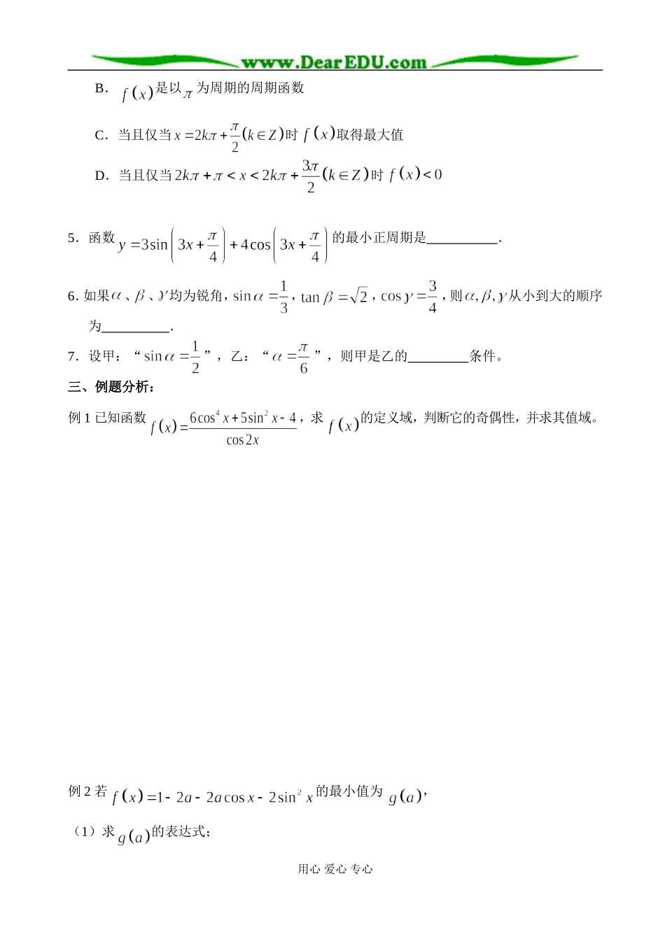 三角函数复习讲义（2）_第2页