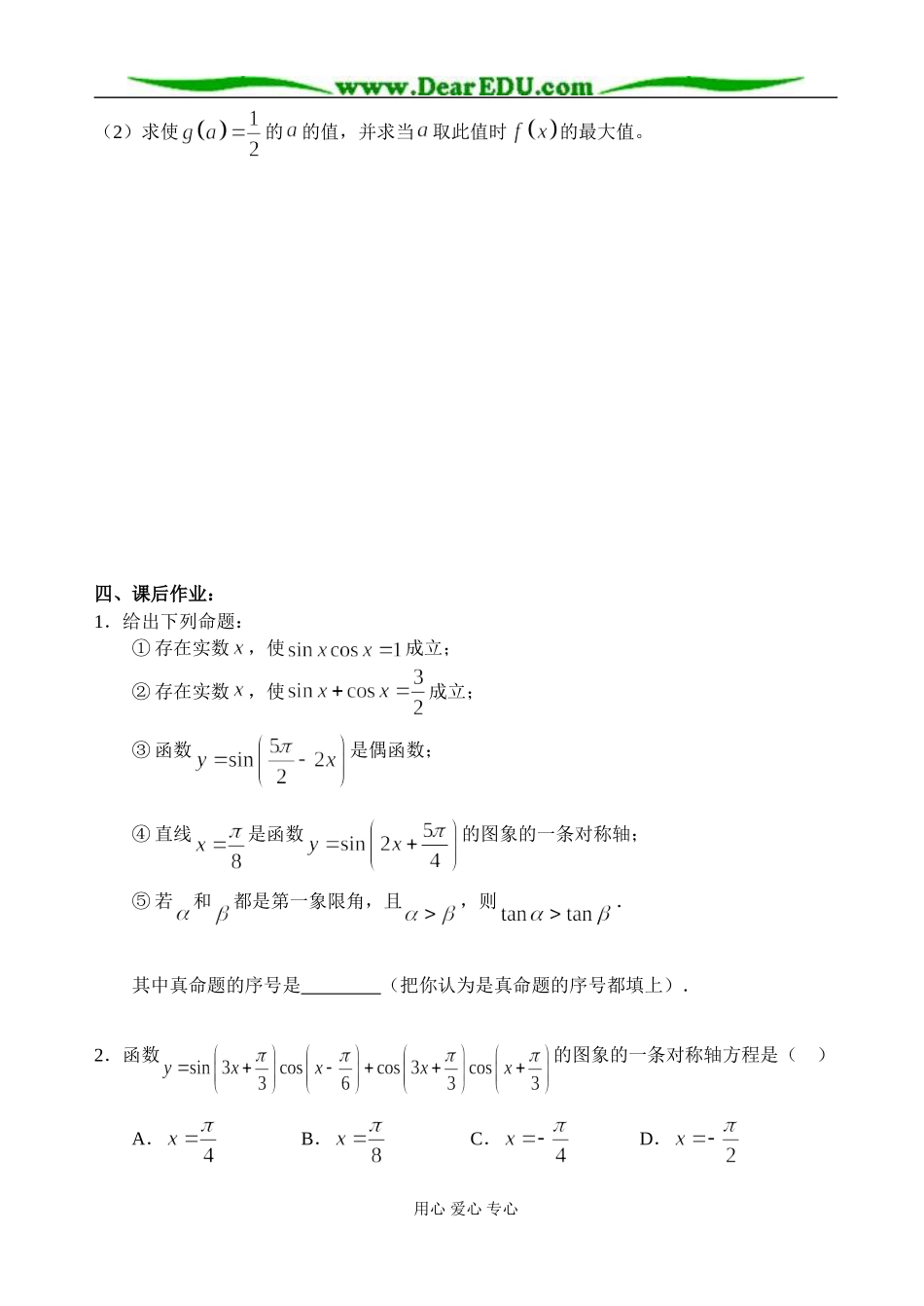 三角函数复习讲义（2）_第3页