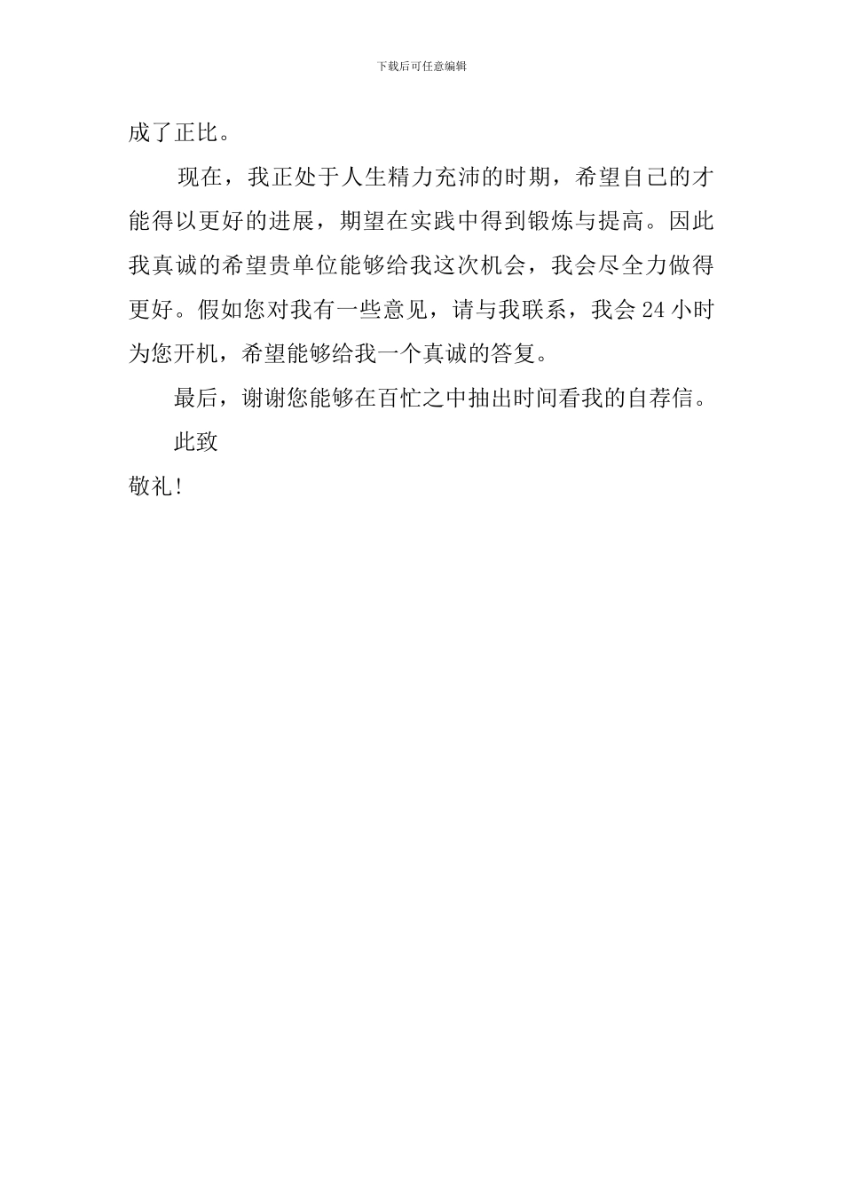 学前教育专业毕业学生的自荐信_第2页