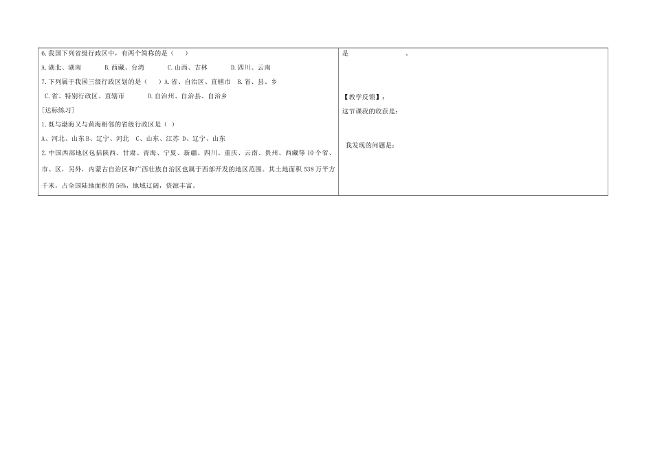八年级地理上册 第一章第2课  行政区划学案 商务星球版_第2页