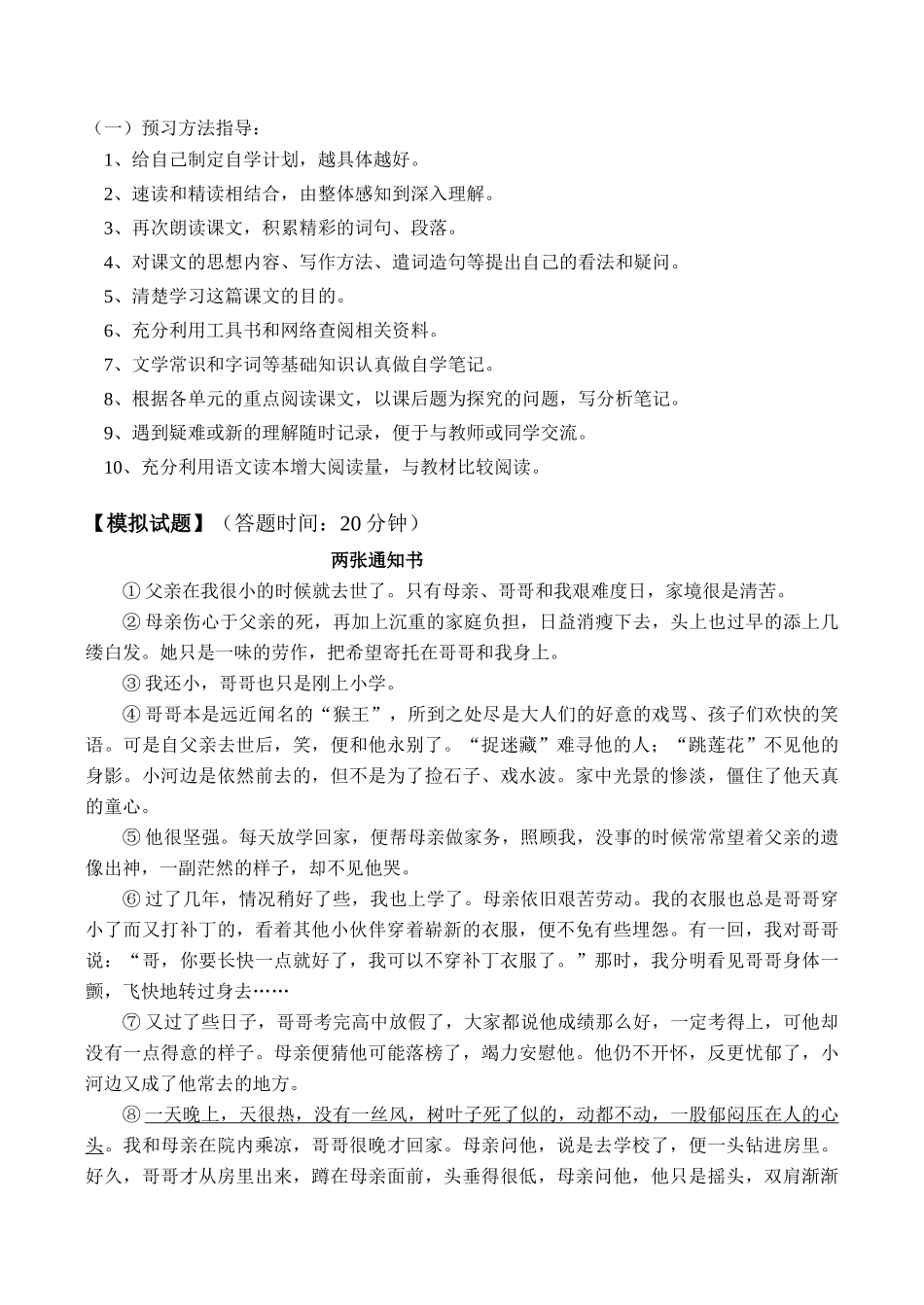 七年级语文上 新课预习教学设计_第2页