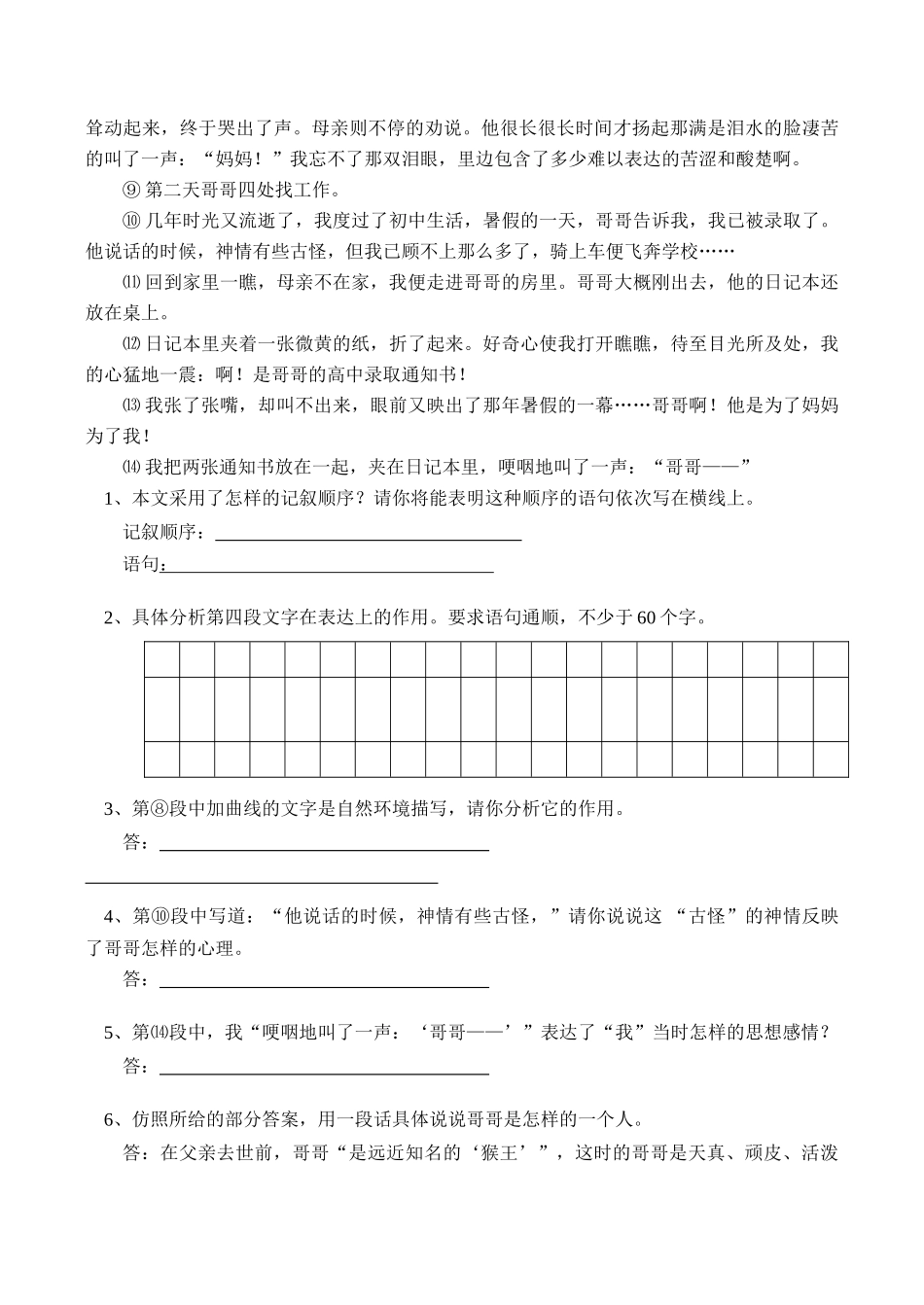 七年级语文上 新课预习教学设计_第3页