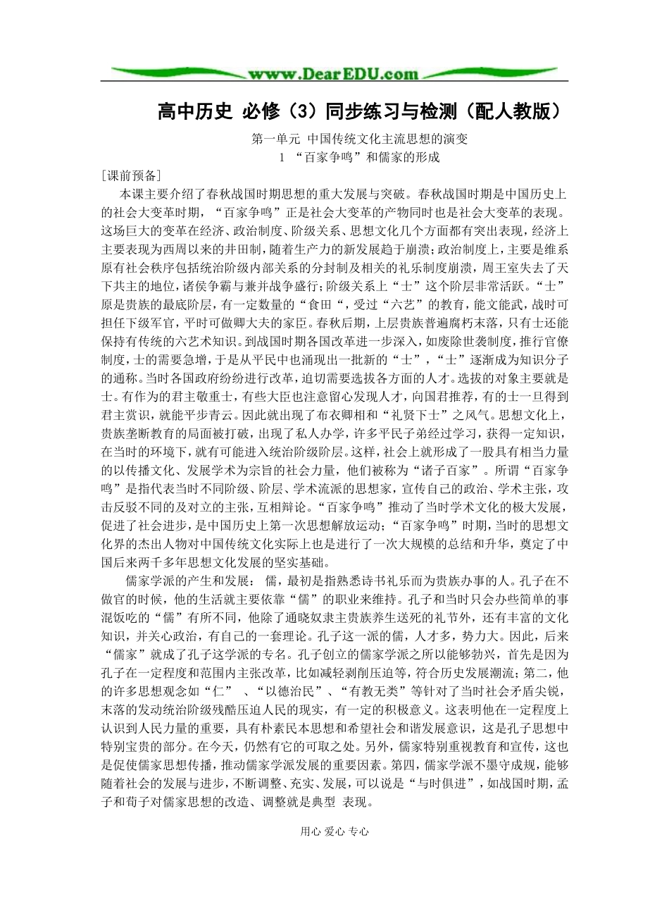 人教版历史必修3文化思想史同步练习_第1页