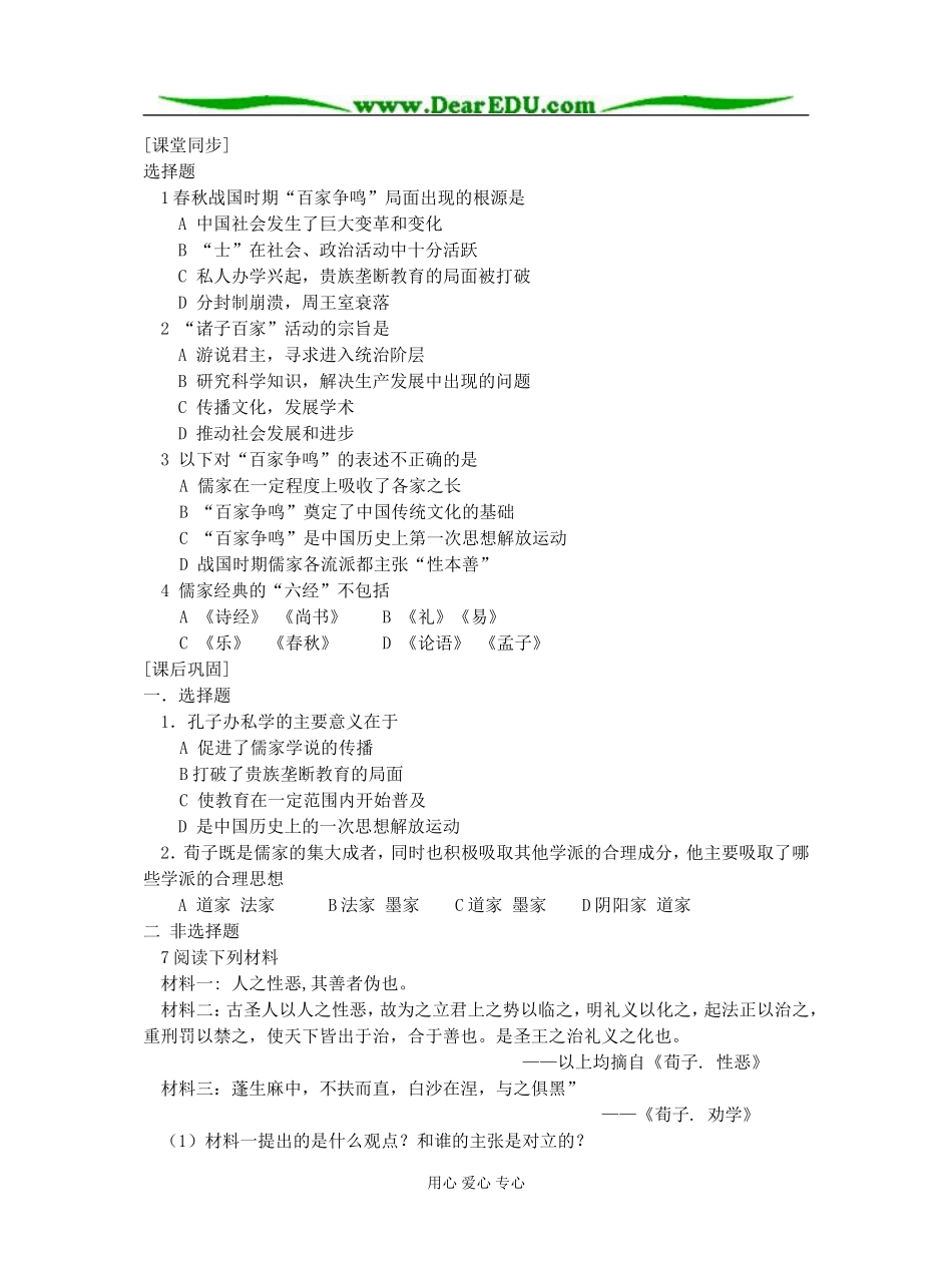 人教版历史必修3文化思想史同步练习_第2页