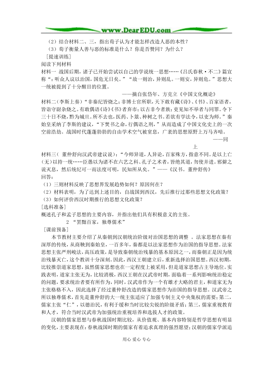 人教版历史必修3文化思想史同步练习_第3页