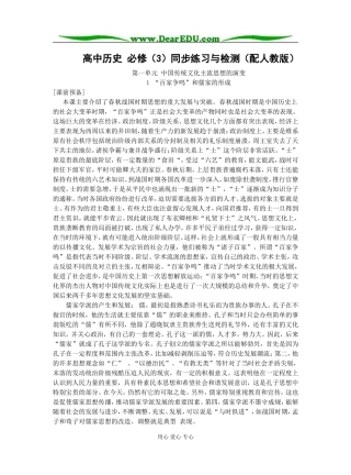 人教版历史必修3文化思想史同步练习