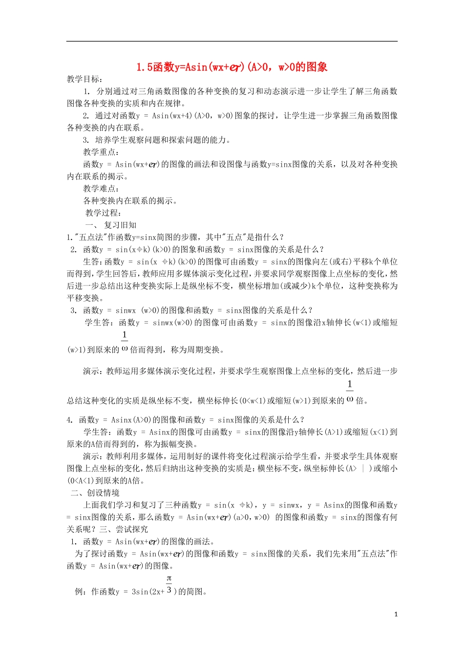 内蒙古赤峰二中高中数学 1.4.3正切函数的性质与图象（3）教案 新人教B版必修4_第1页
